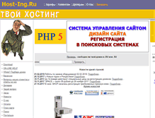 Tablet Screenshot of host-ing.ru